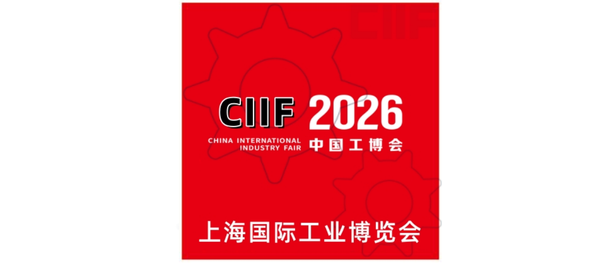 上海工博会展位预定]数控机床与金属加工展|工业自动化展|机器人展|智慧能源展|新一代信息技术与应用展|智行未来展|绿色低碳展|新材料产业展|科技创新展【参展报名官网】